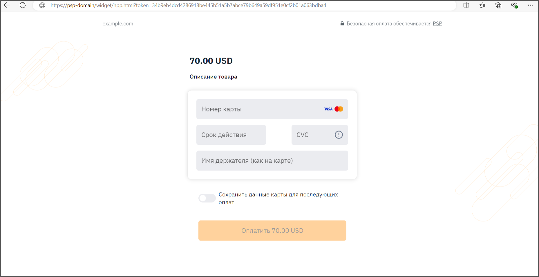 Платежная страница на домене PaySage.io